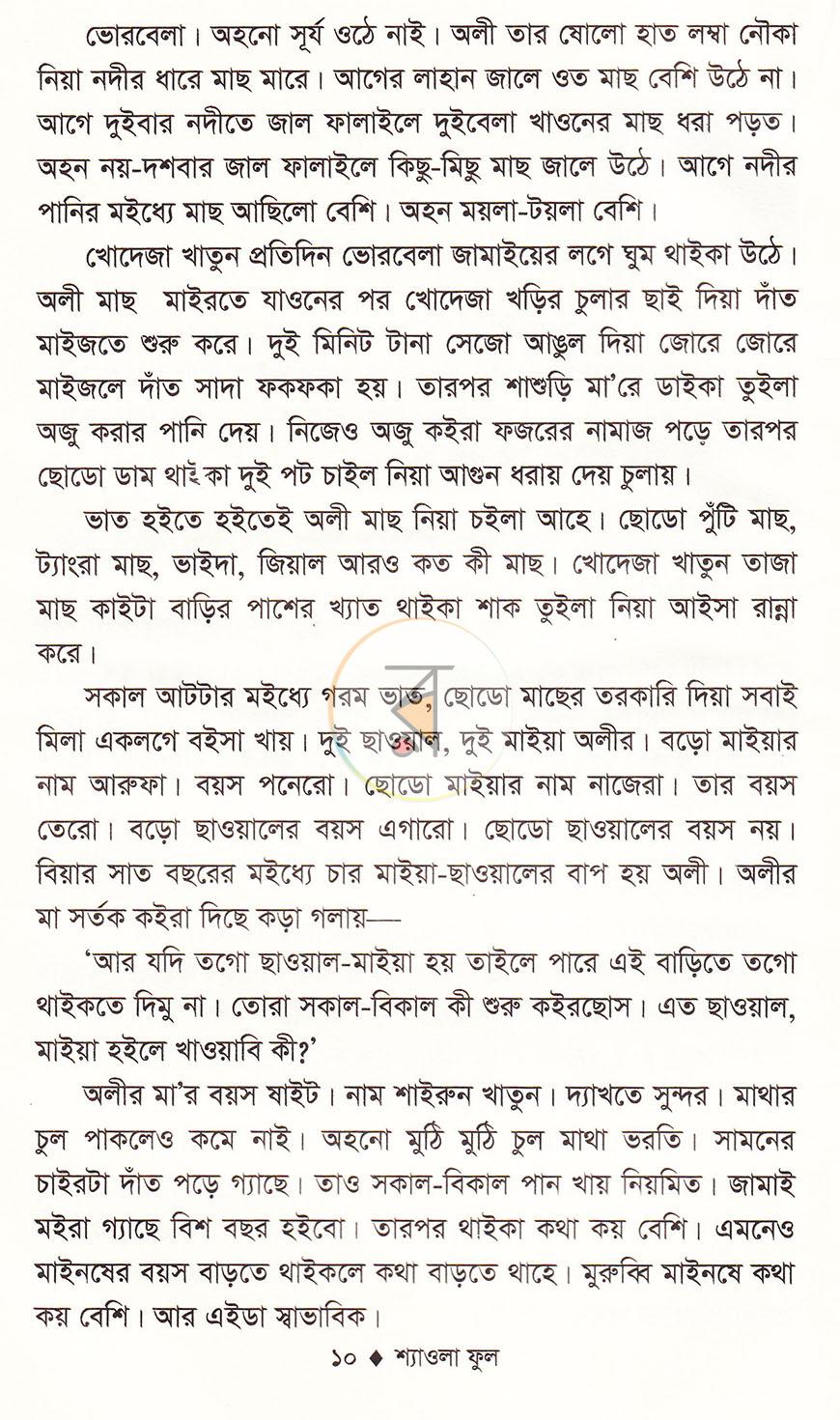 পাতা 8