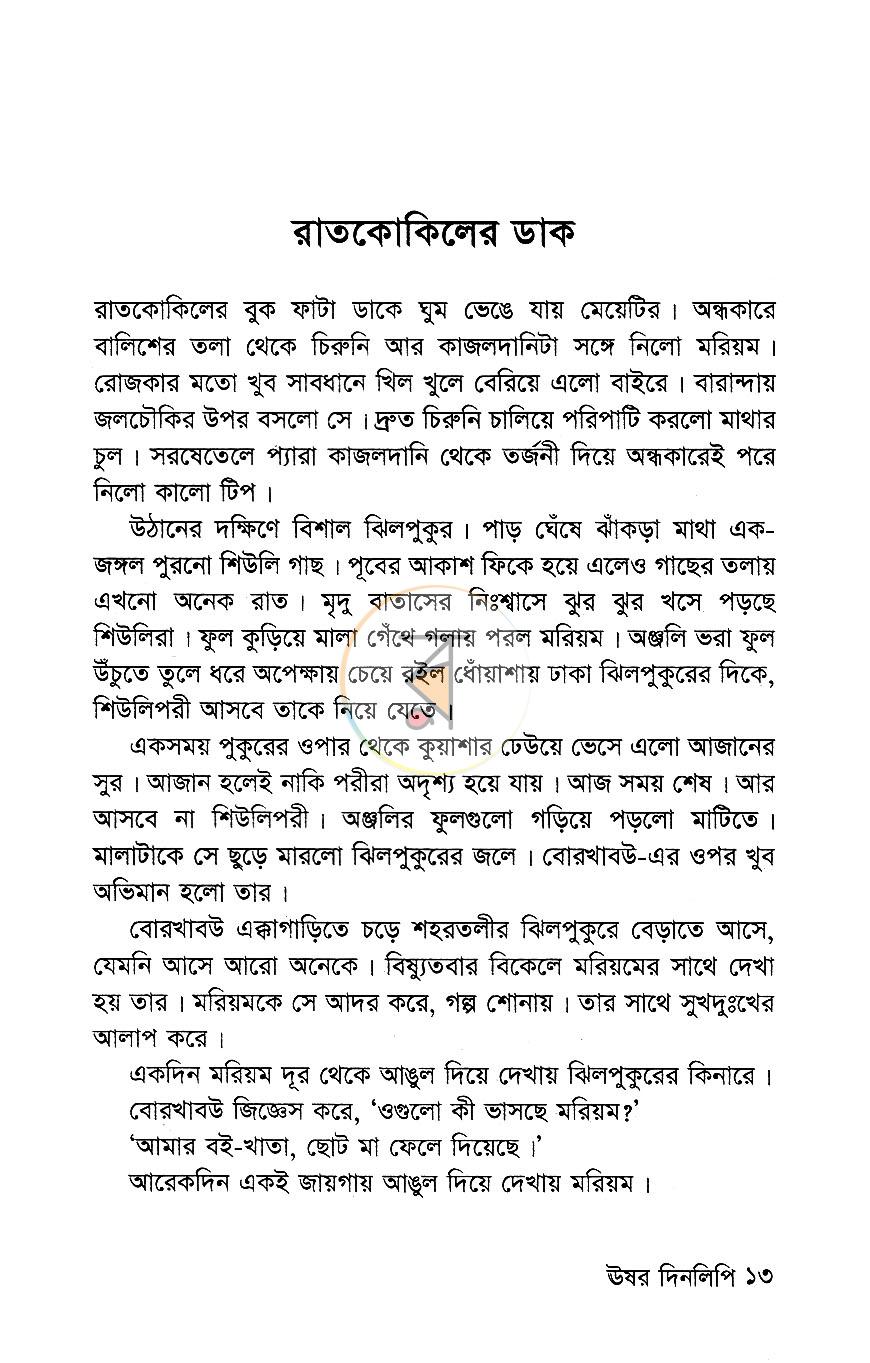 পাতা 6
