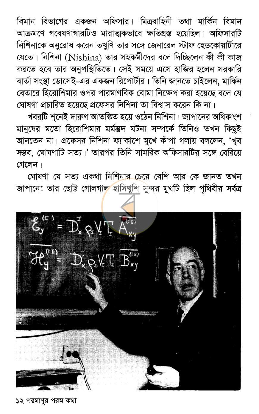 পাতা 8