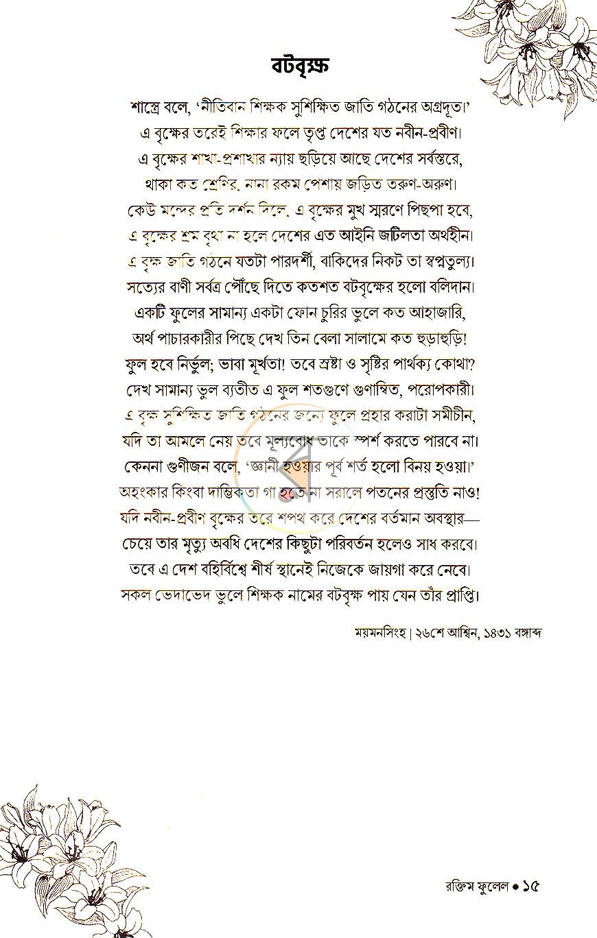 পাতা 5