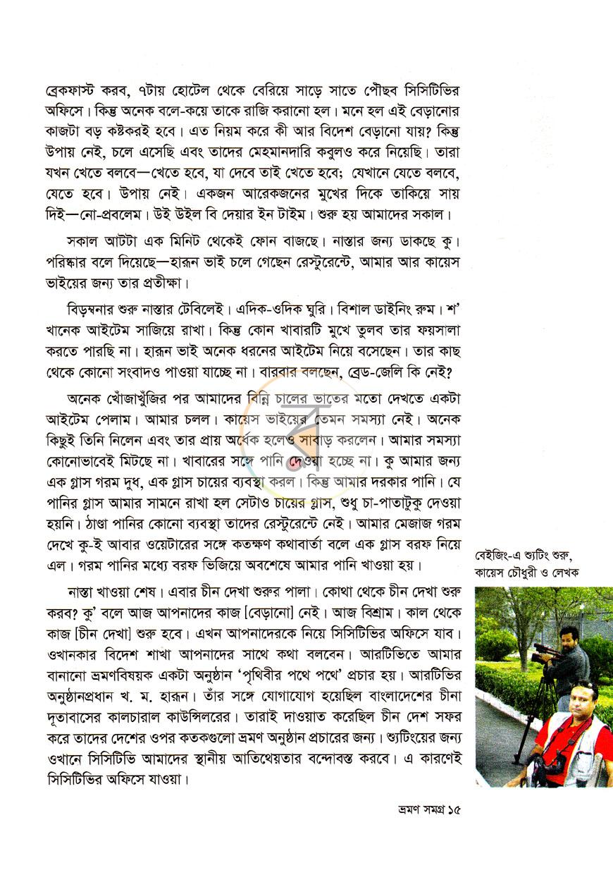 পাতা 8