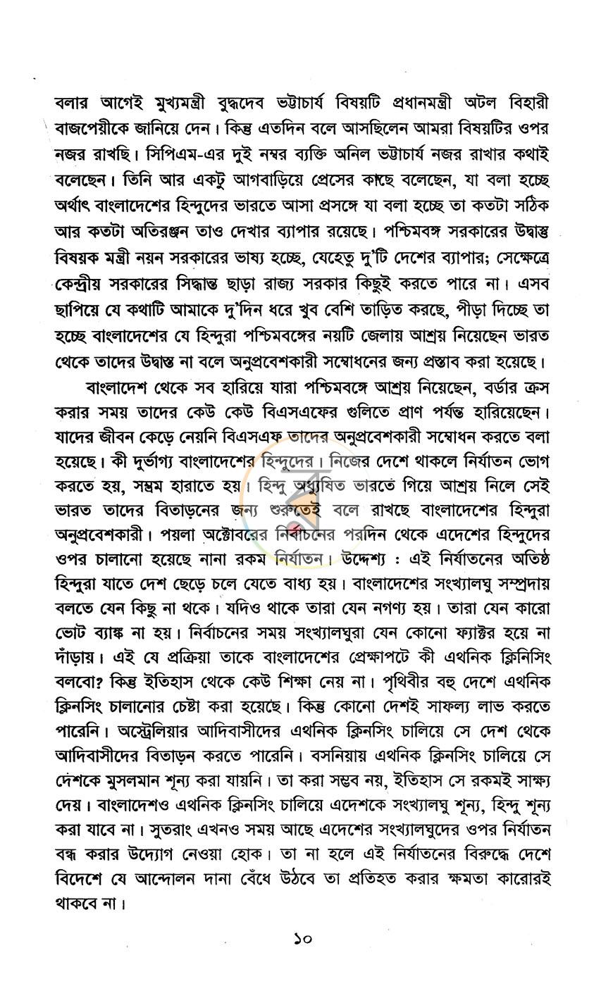 পাতা 6