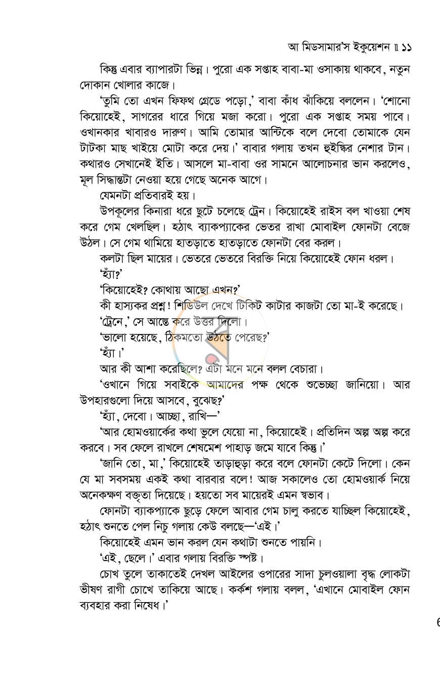 পাতা 11