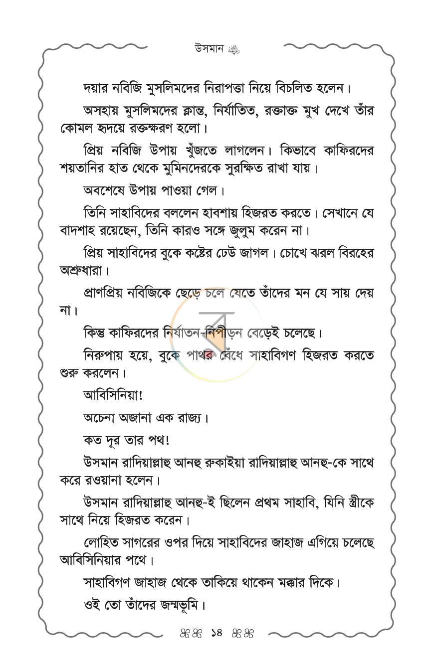 পাতা 11