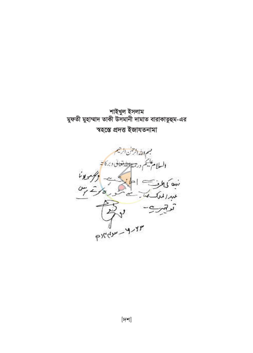পাতা 7