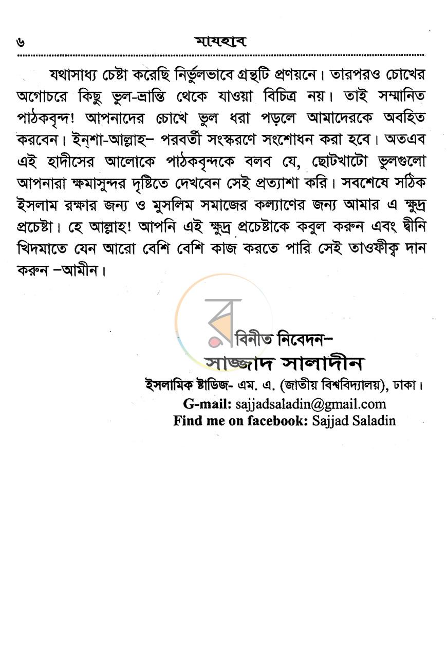 পাতা 4