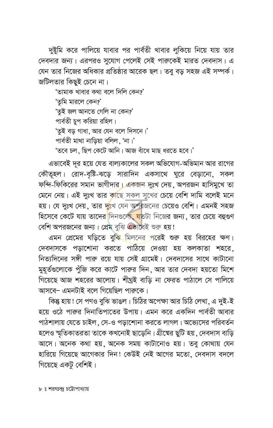 পাতা 5