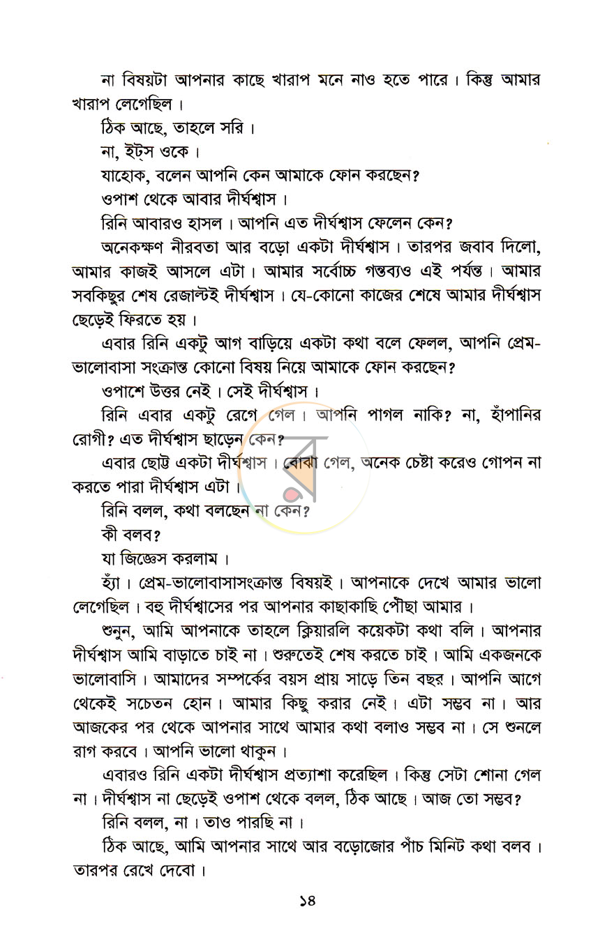 পাতা 9