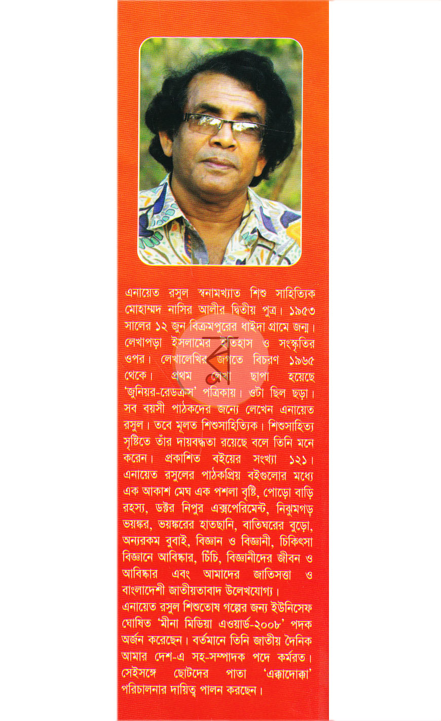 পাতা 8