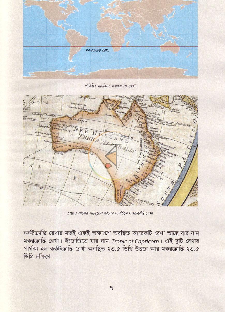 পাতা 7