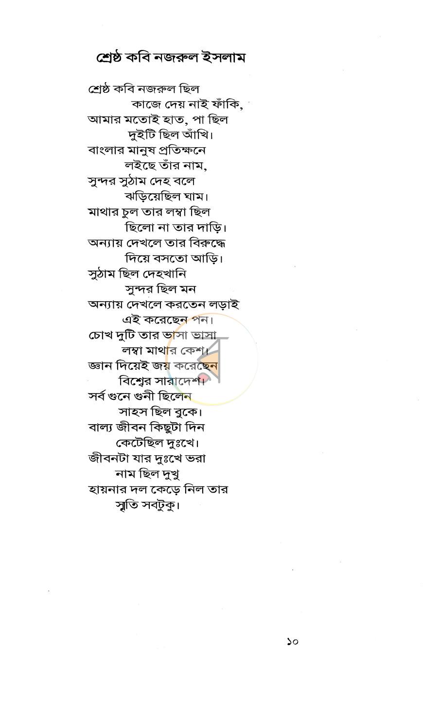 পাতা 5