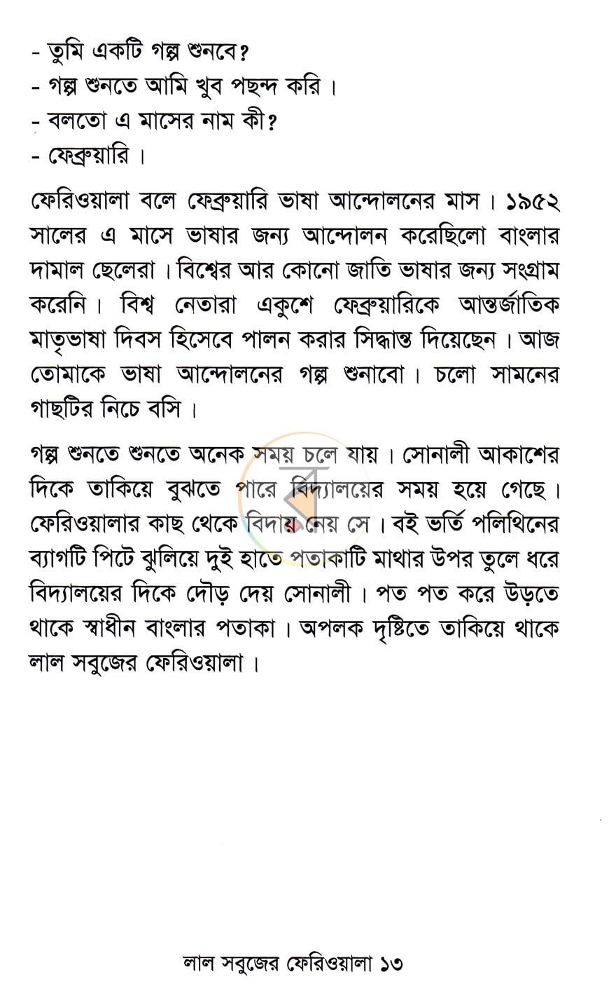 পাতা 8