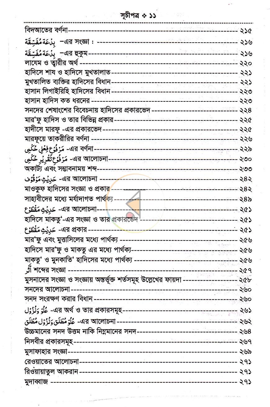 পাতা 6