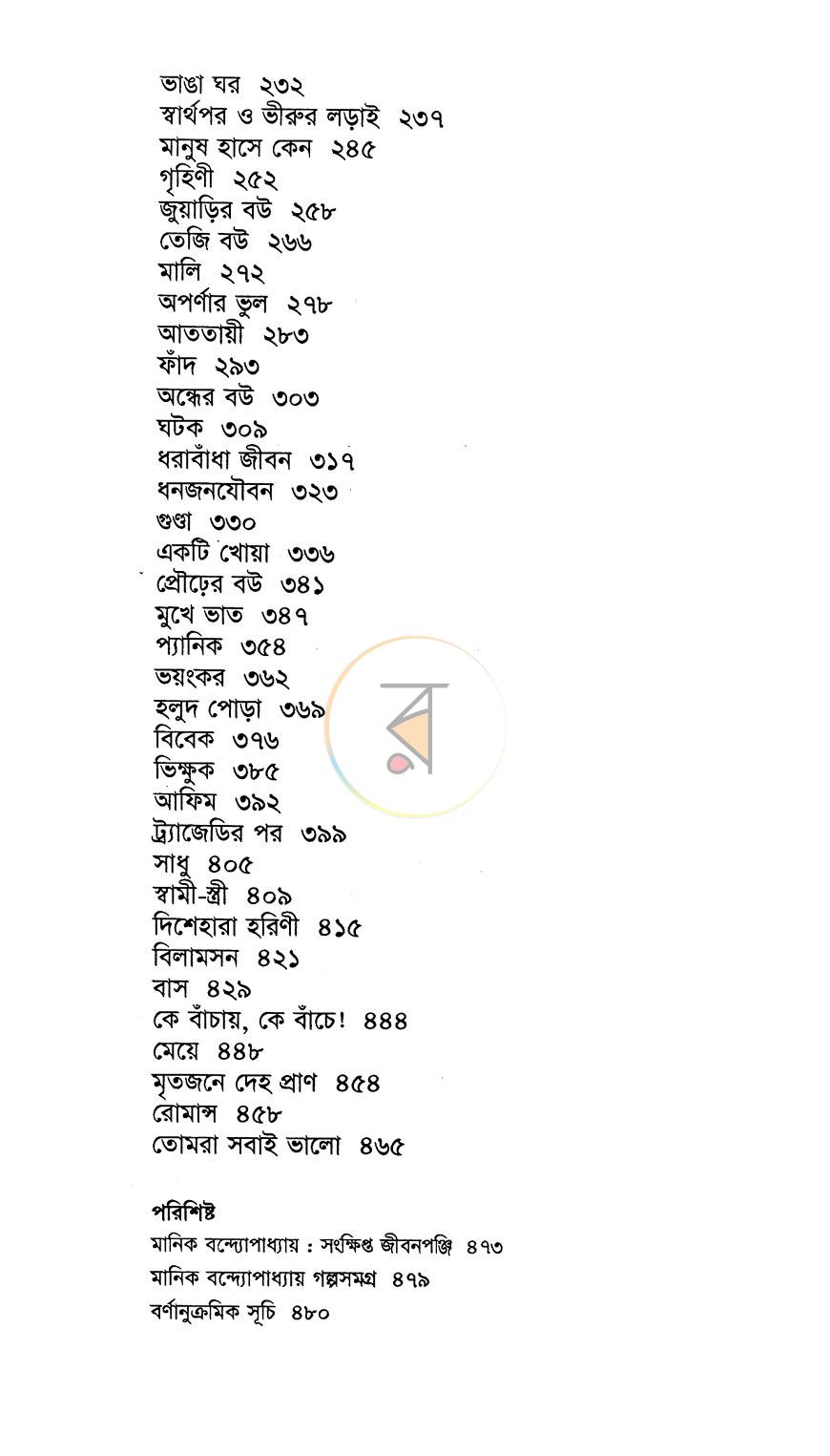 পাতা 4