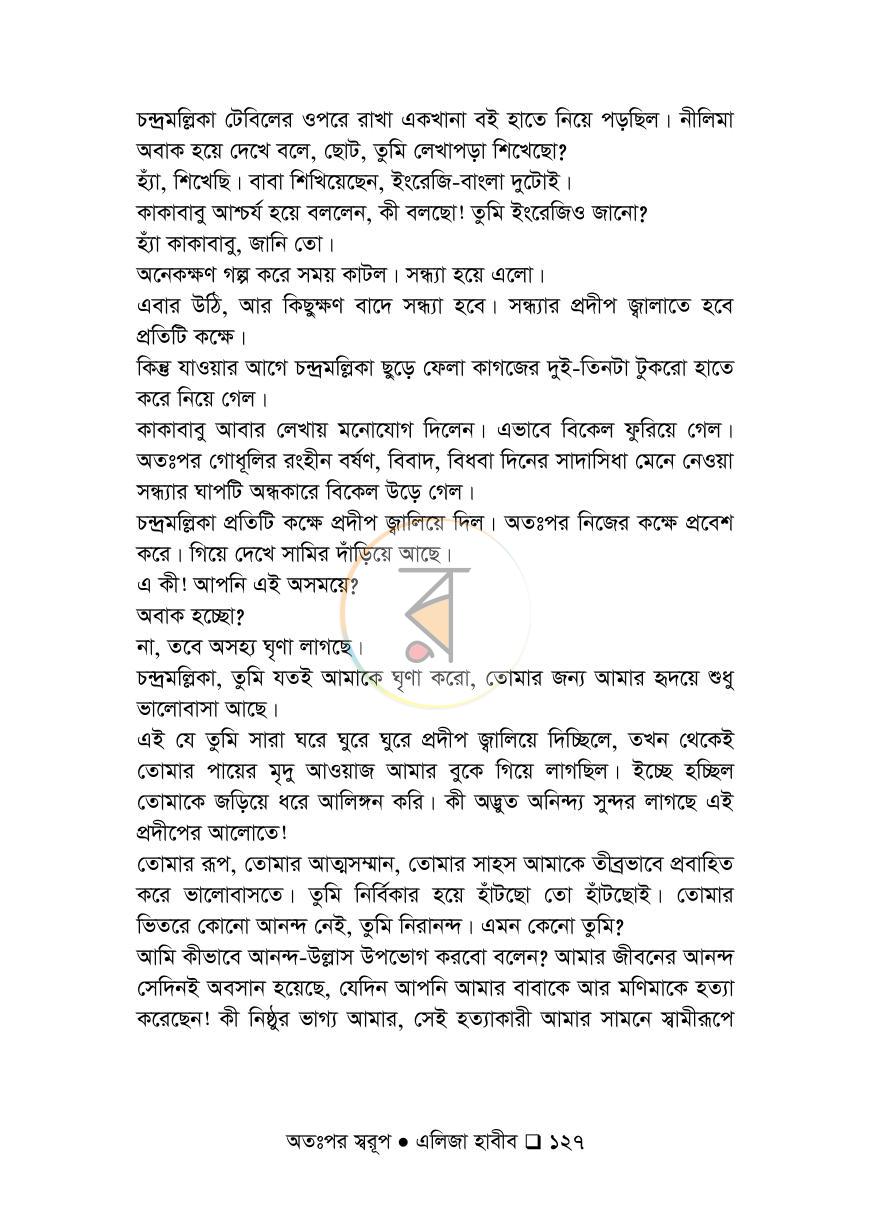 পাতা 127
