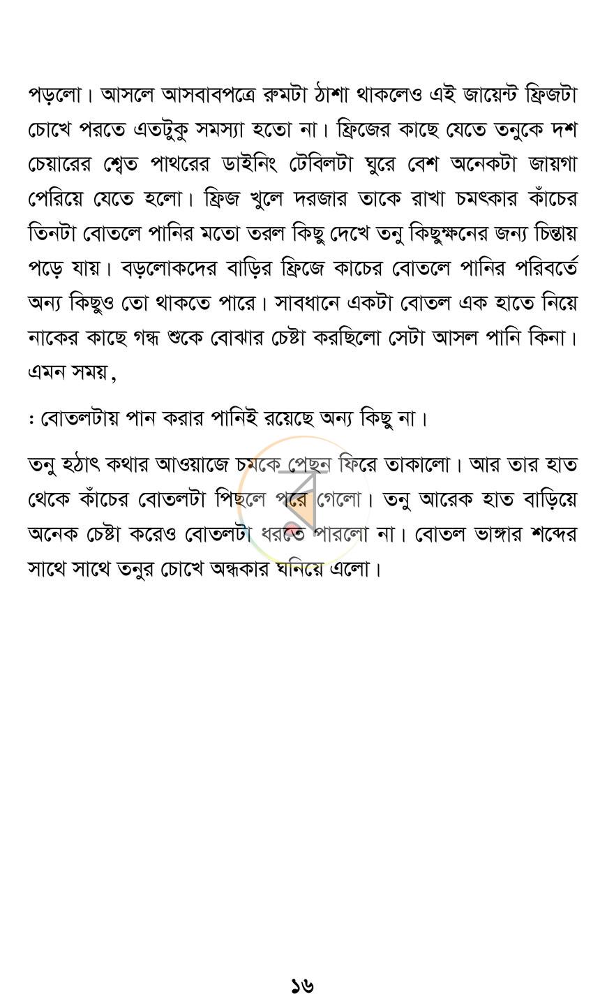 পাতা 9
