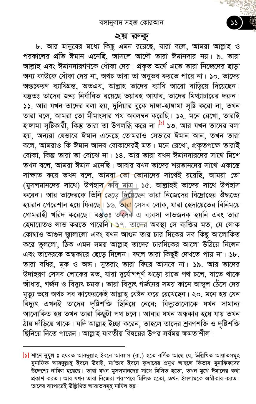 পাতা 10