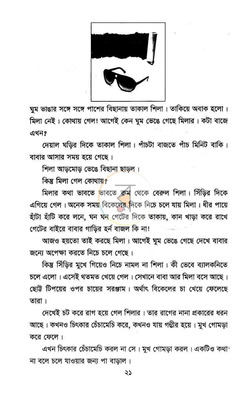 পাতা 11