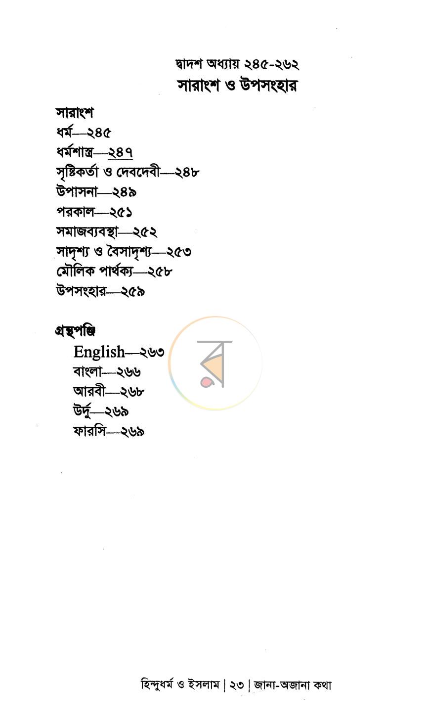 পাতা 7