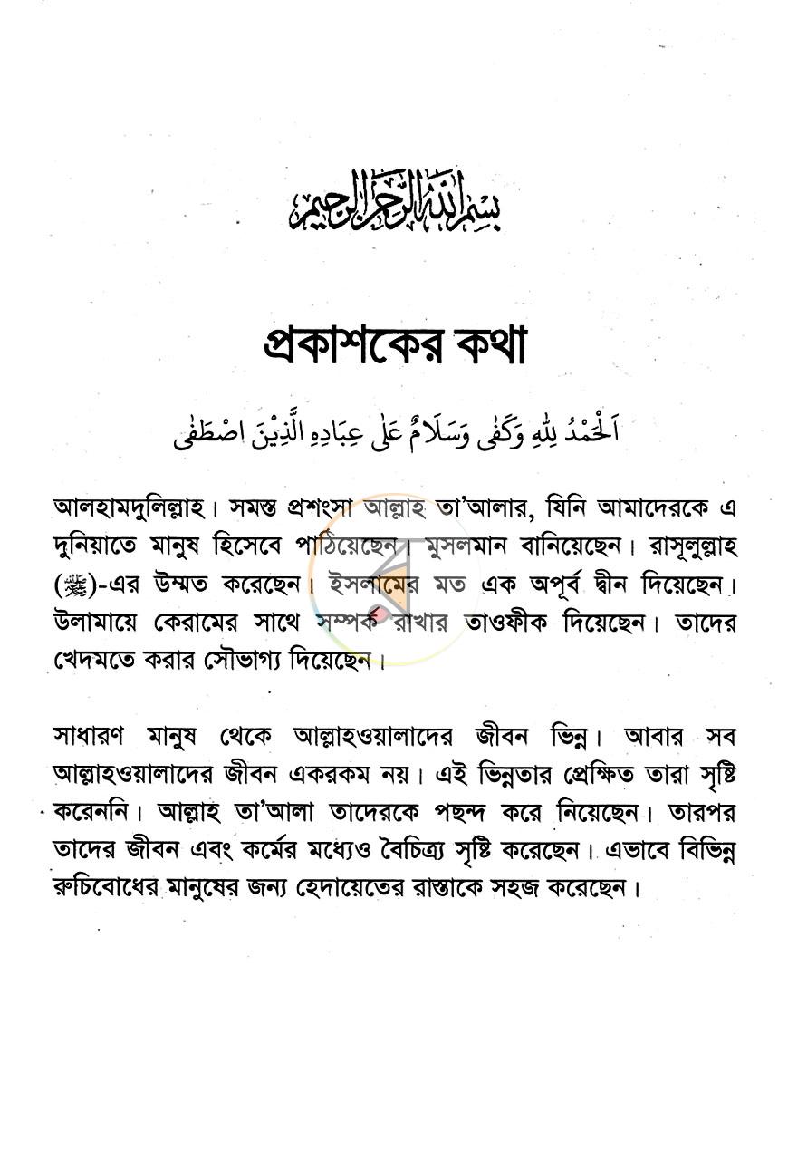 পাতা 2