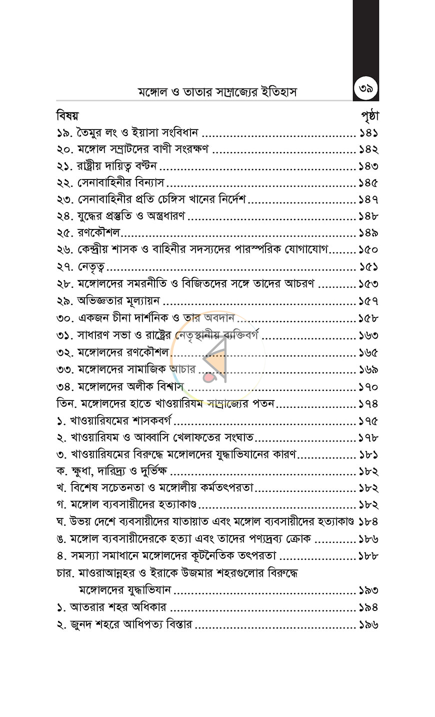 পাতা 16