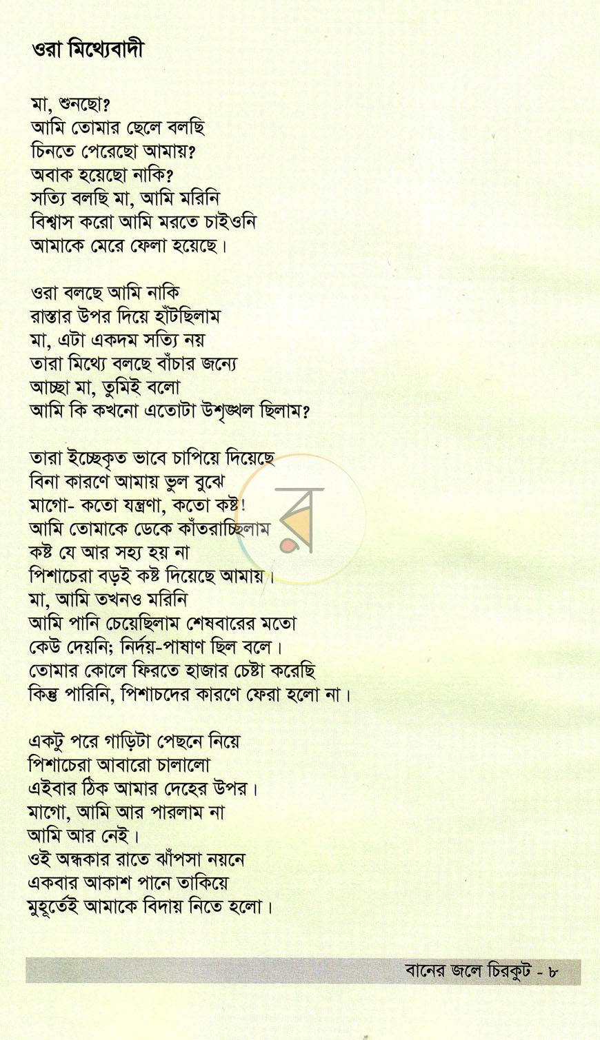 পাতা 5