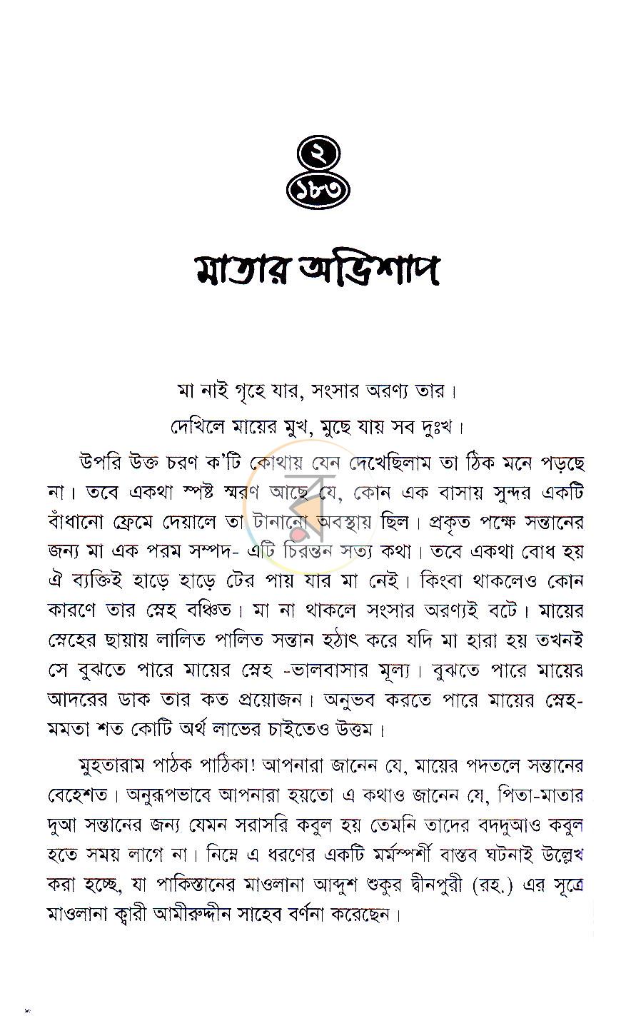 পাতা 6