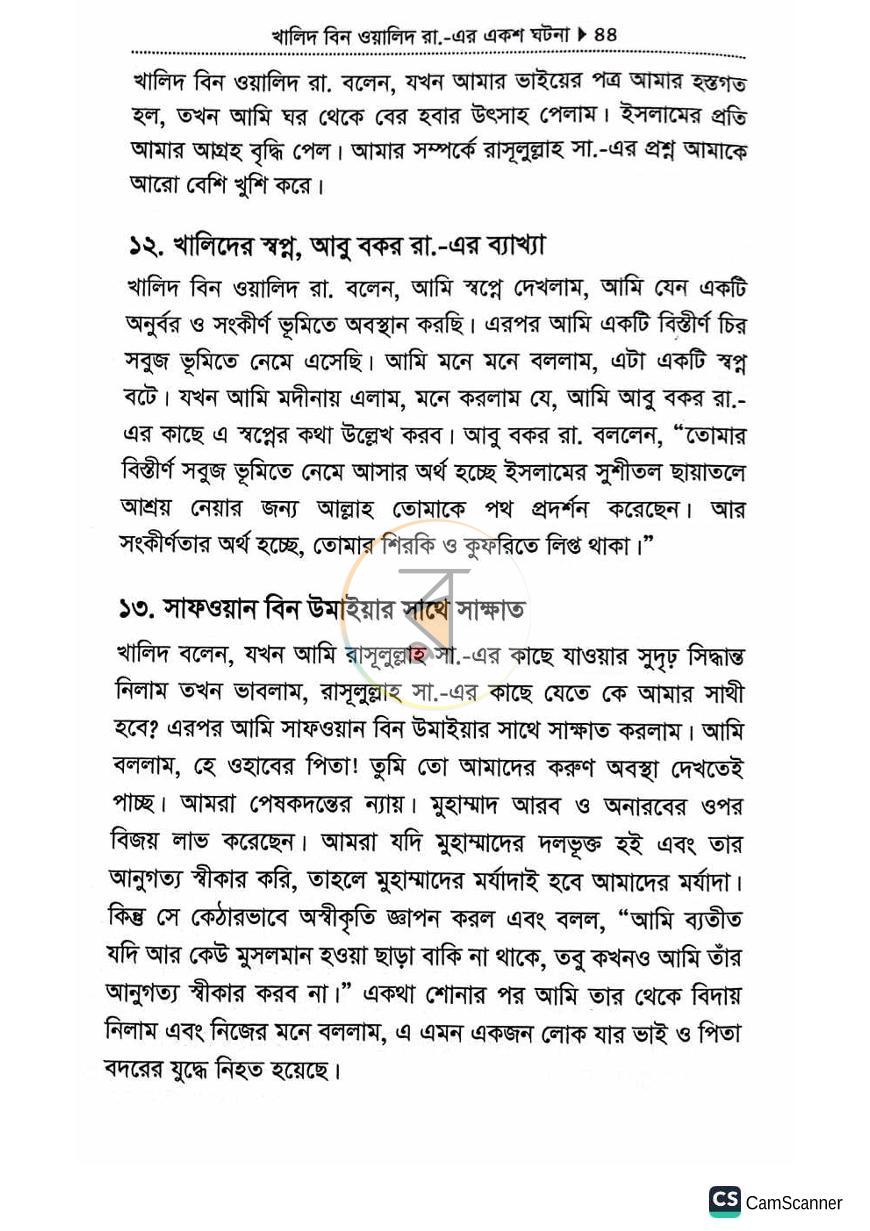 পাতা 77