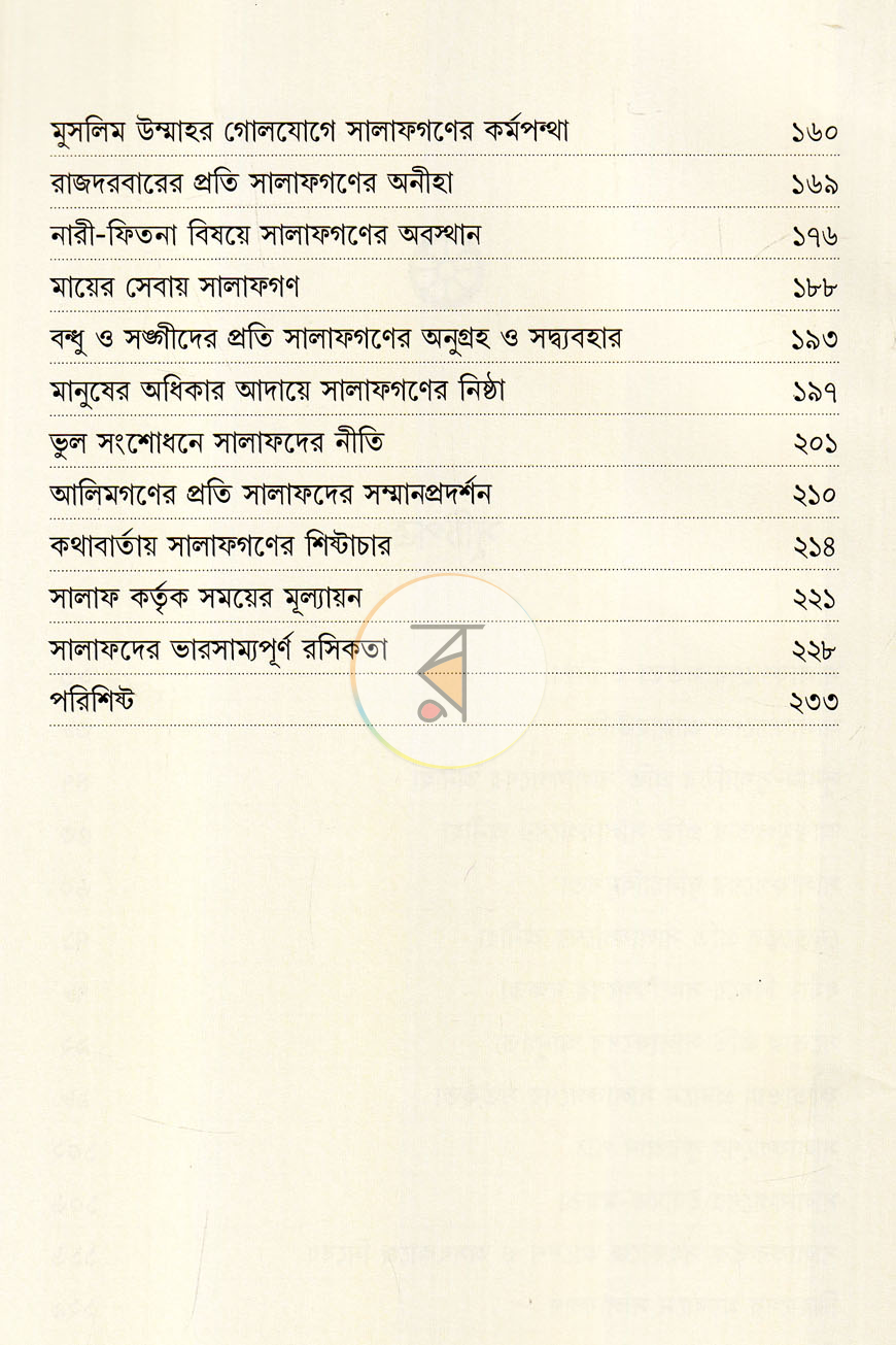 পাতা 7
