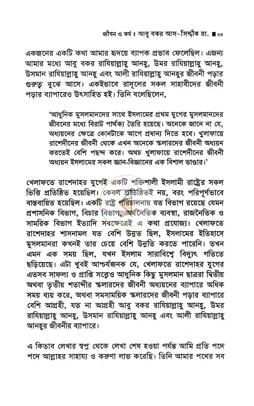 পাতা 9
