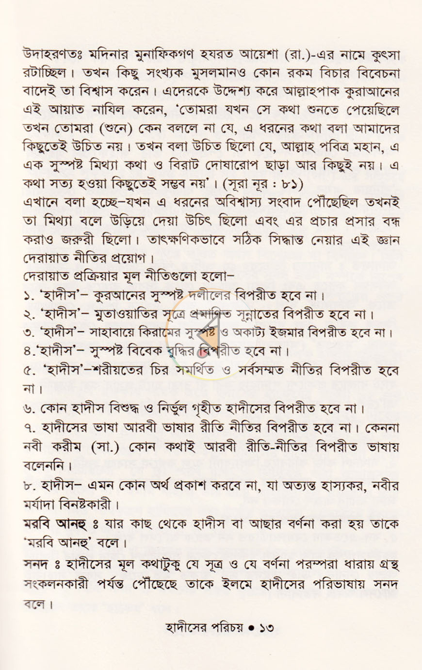 পাতা 9