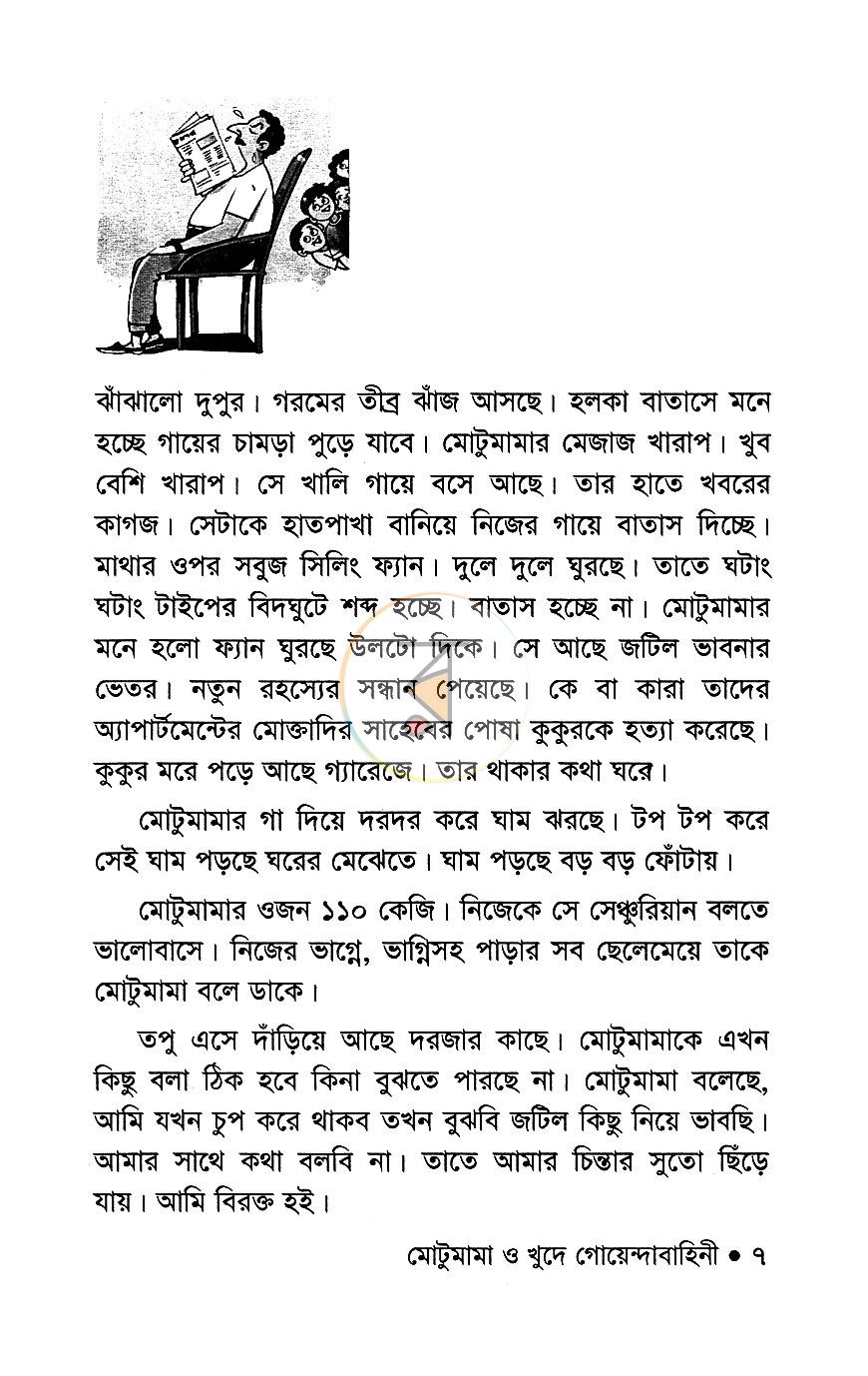 পাতা 4