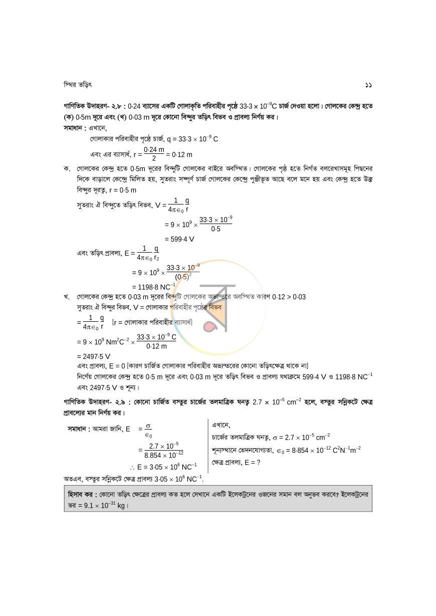 পাতা 11