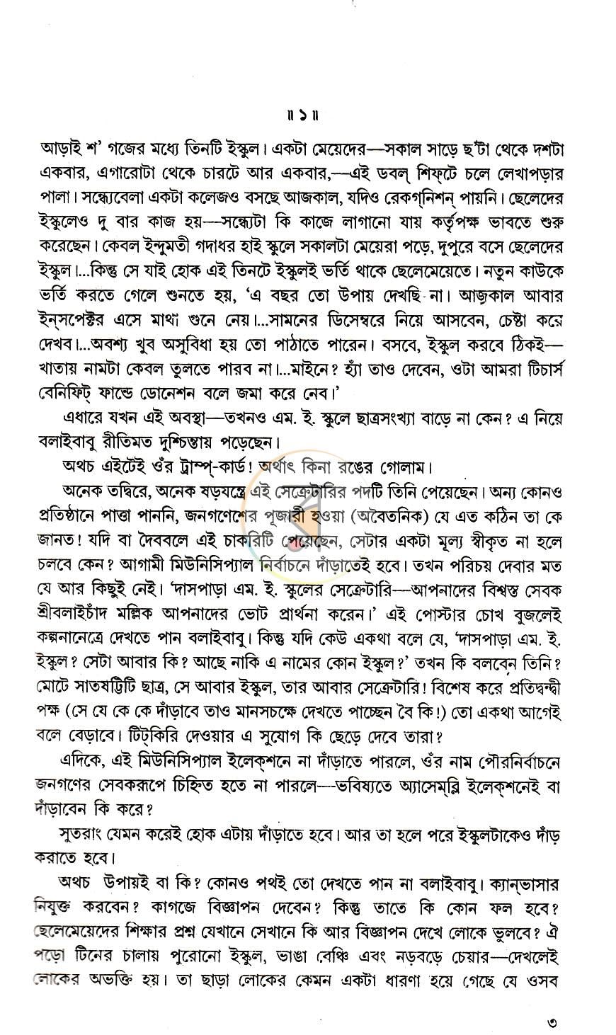পাতা 8