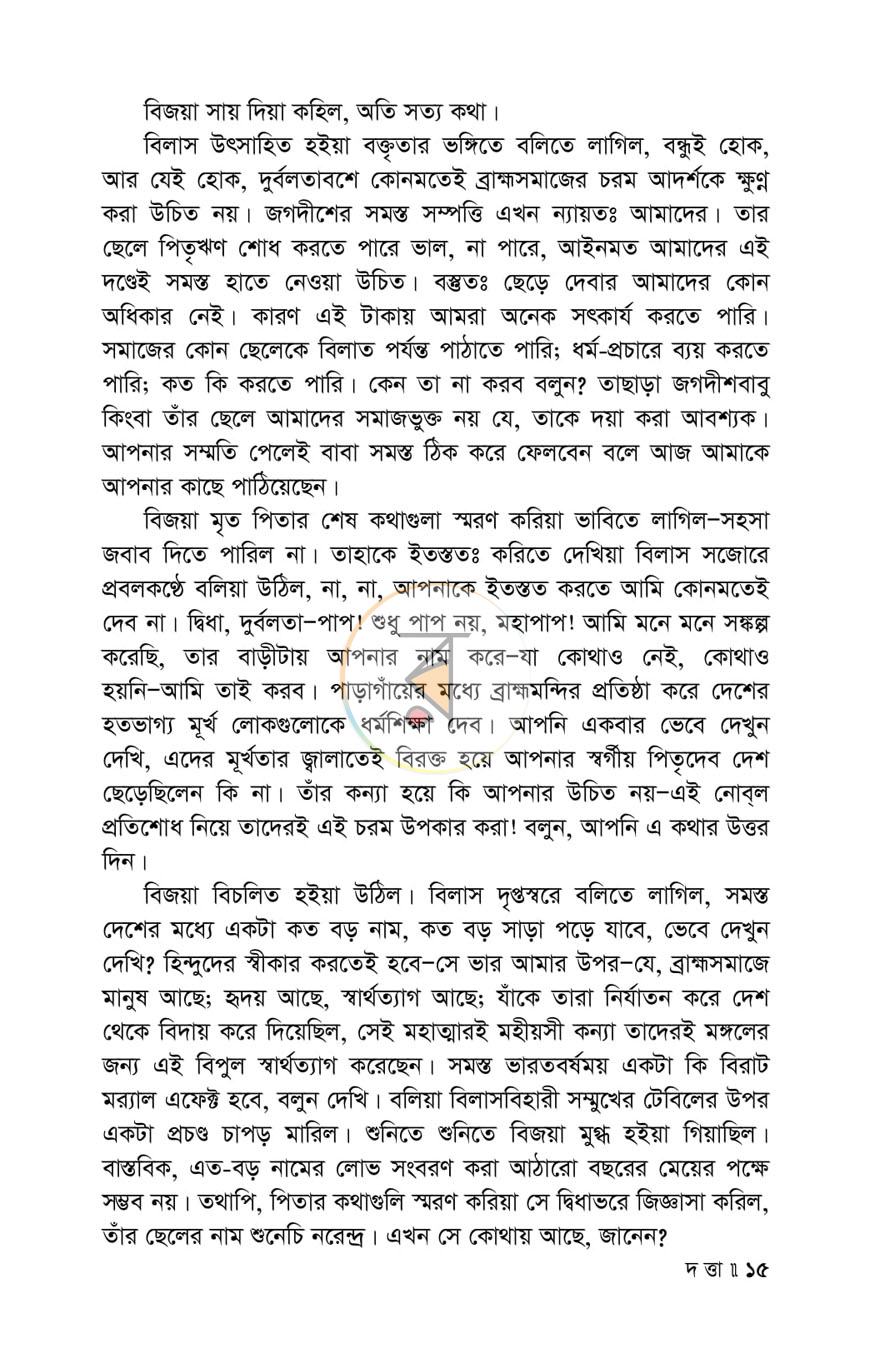 পাতা 10