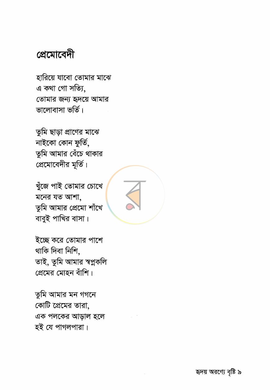 পাতা 4