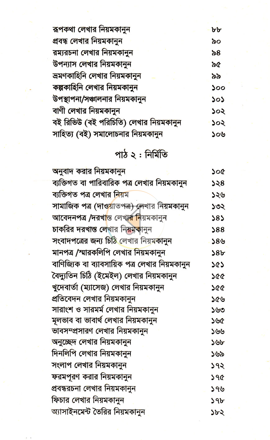 পাতা 6