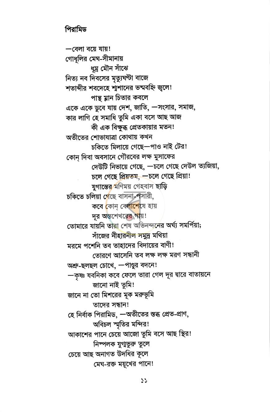 পাতা 9