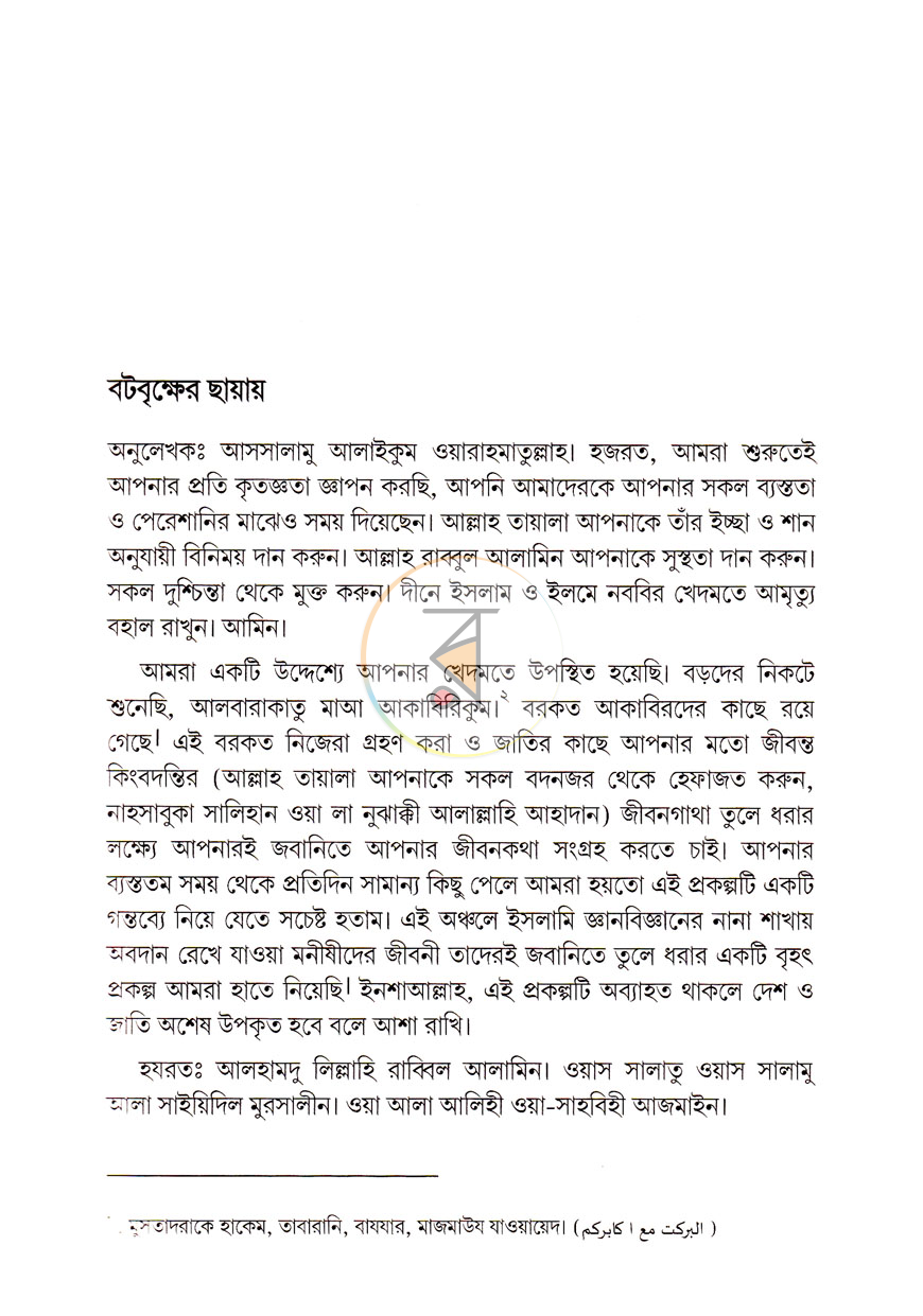 পাতা 8