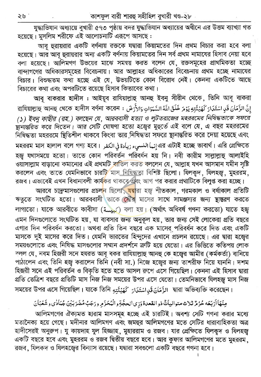 পাতা 8