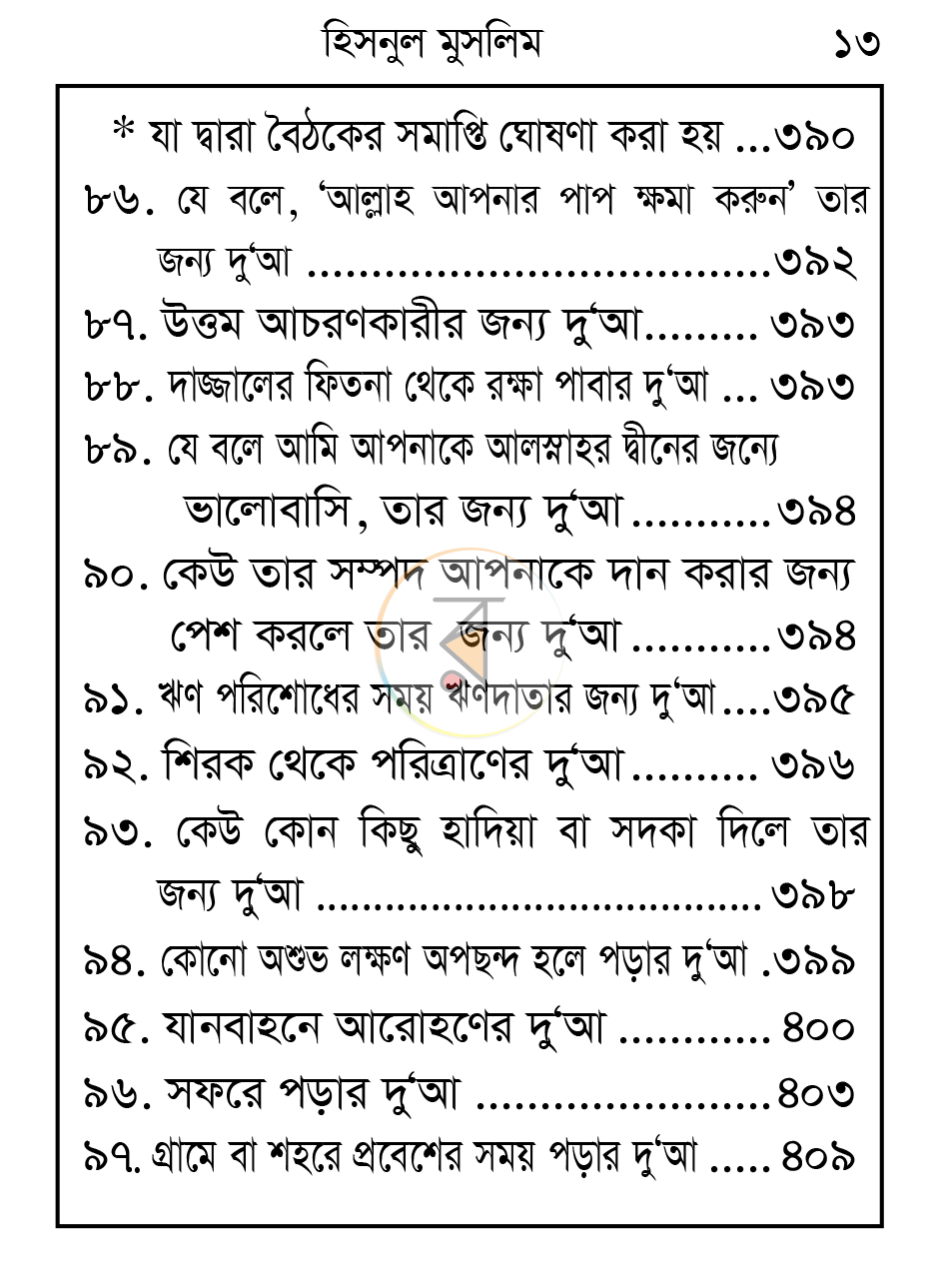 পাতা 12