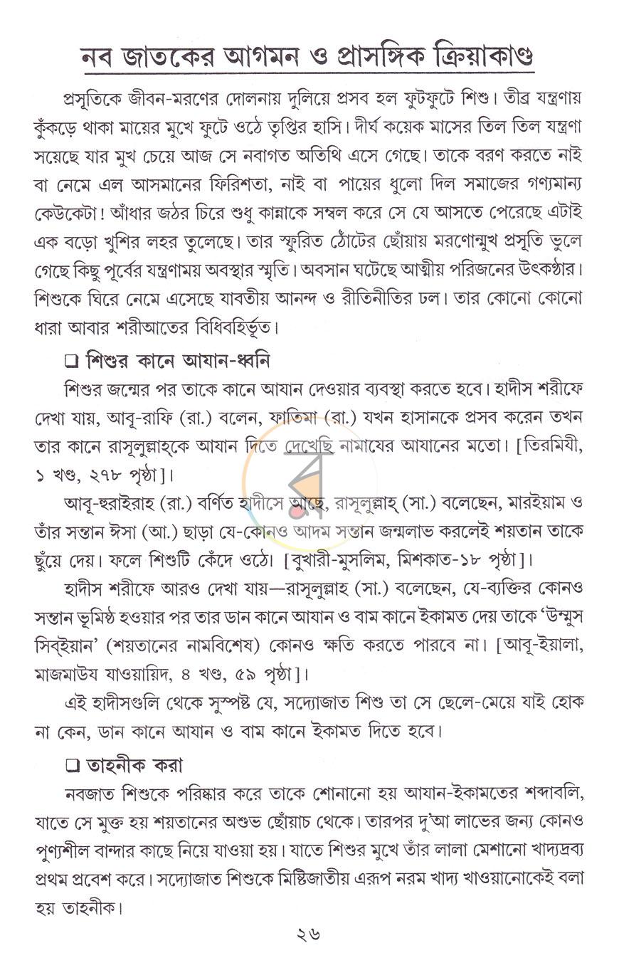 পাতা 10