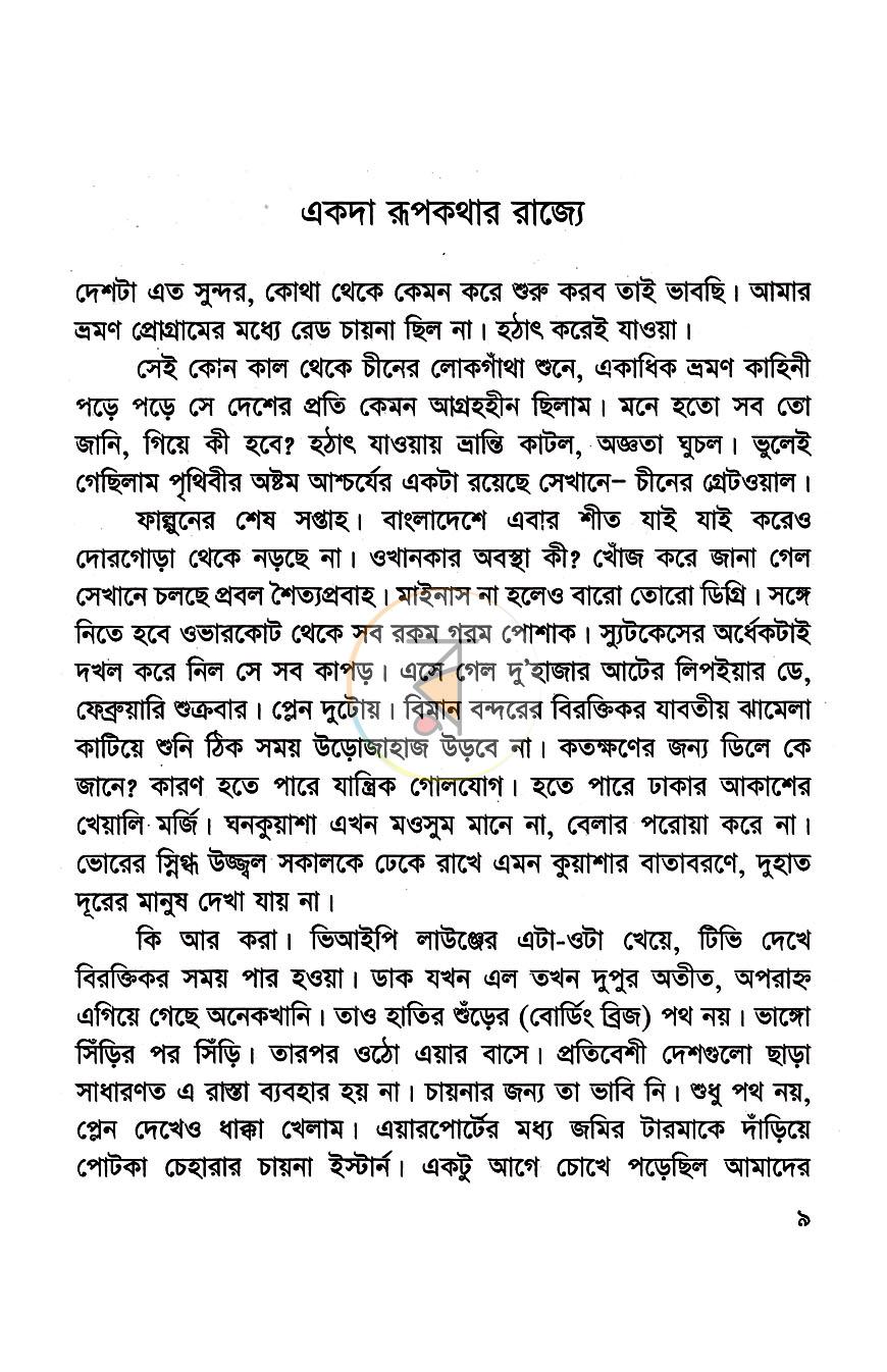 পাতা 4