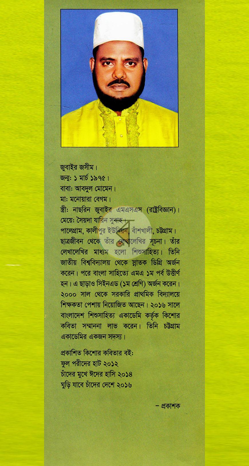 পাতা 8