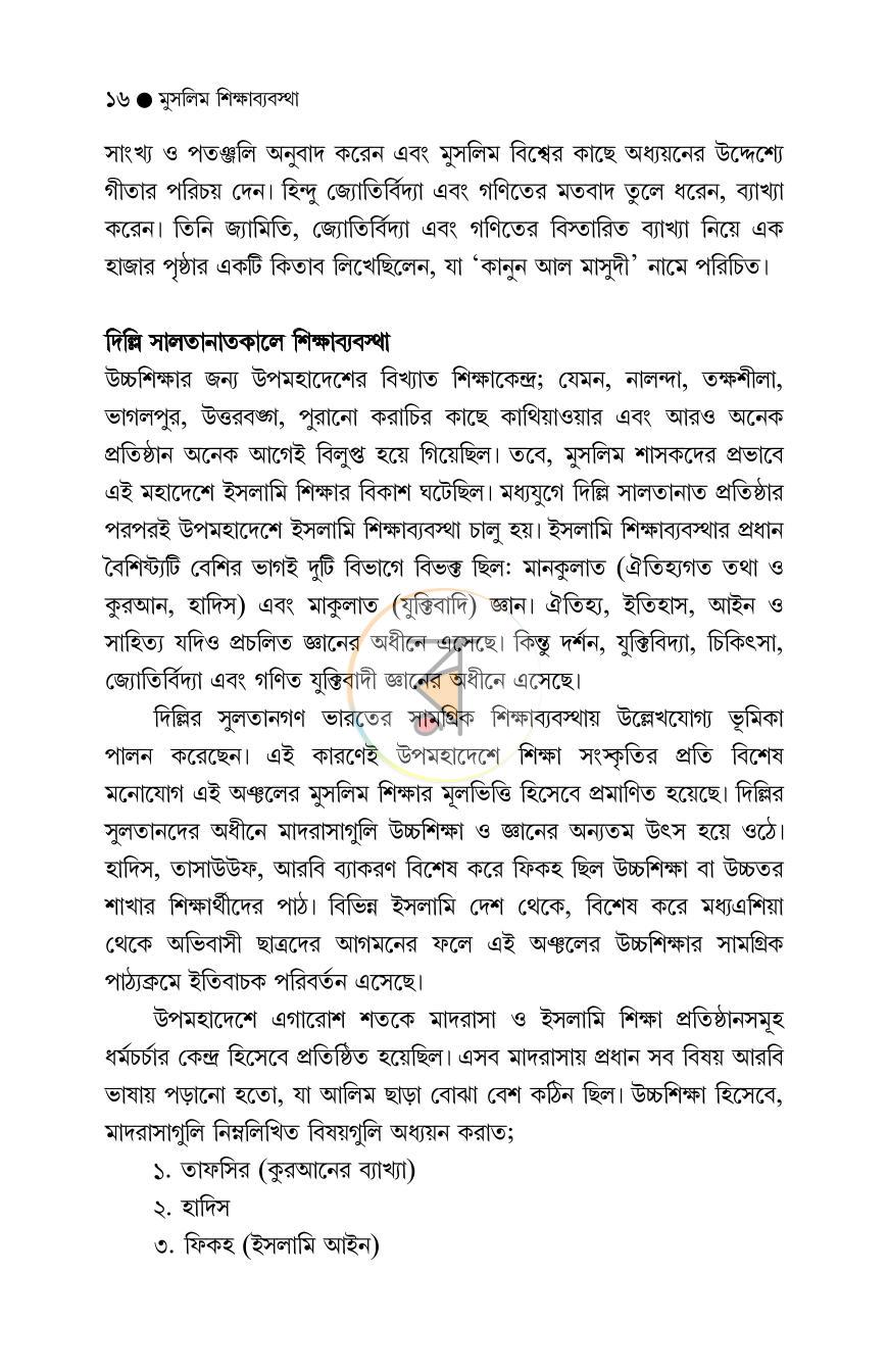 পাতা 16