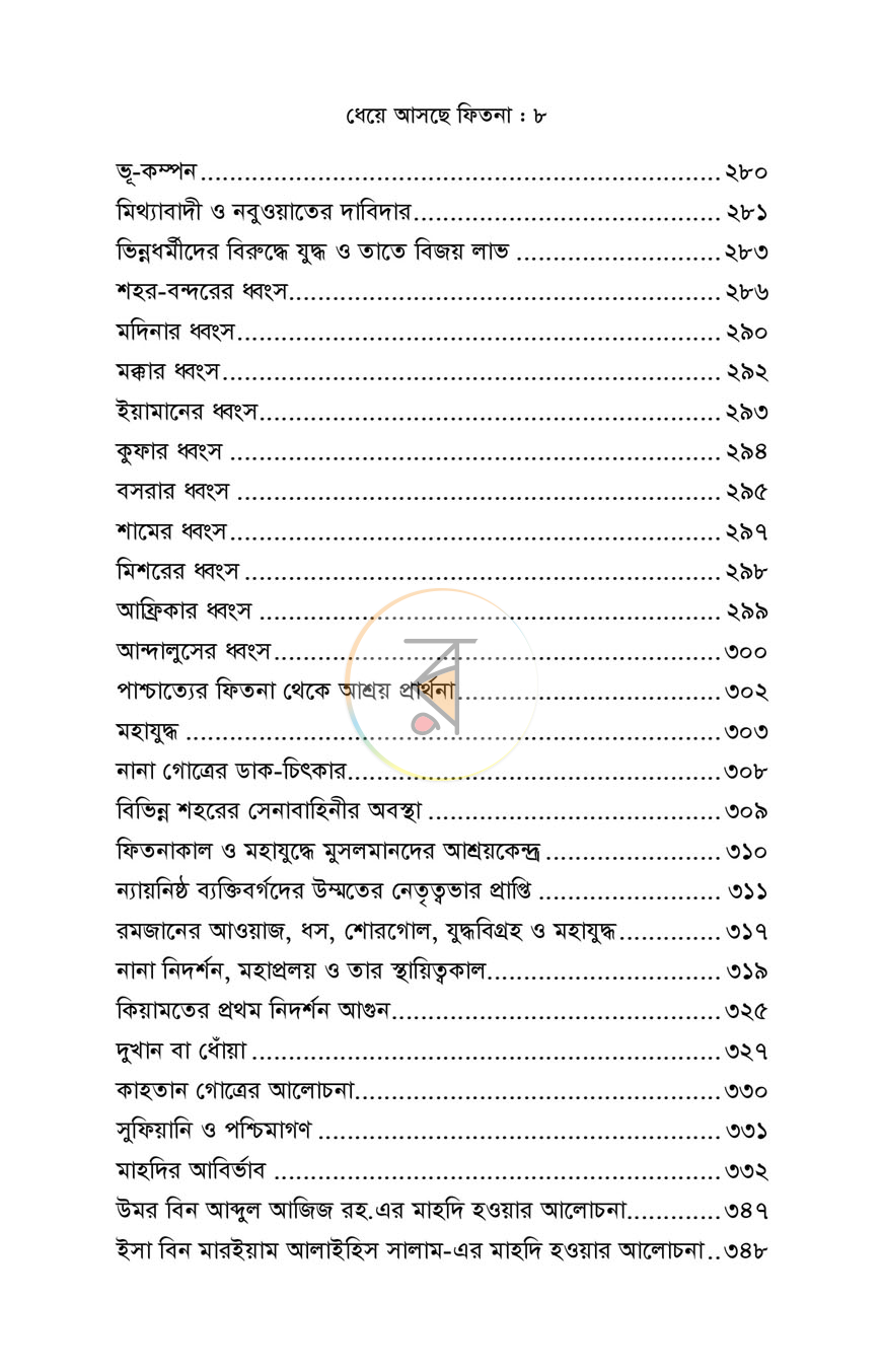 পাতা 5