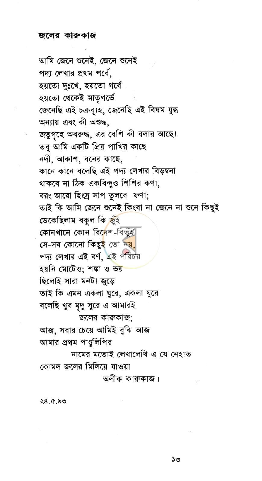 পাতা 7