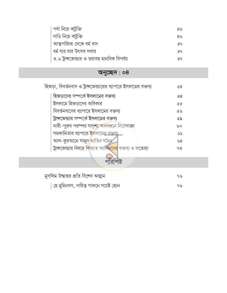 পাতা 10