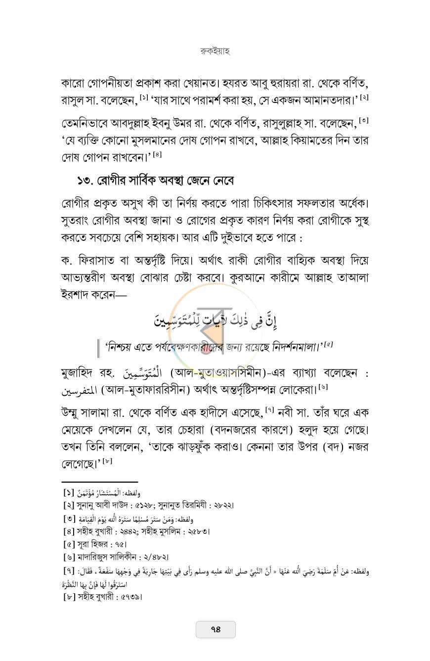 পাতা 23