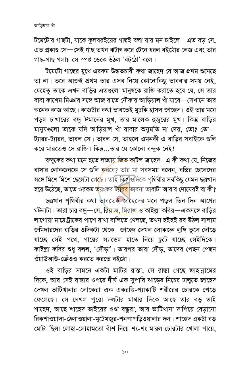 পাতা 7